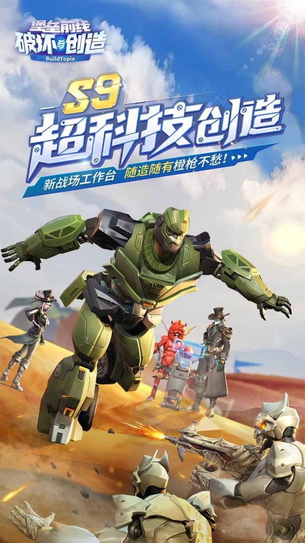 堡垒前线九游版