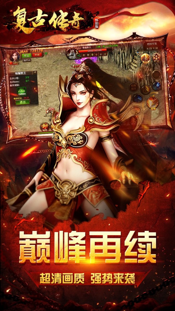 复古传奇怀旧版