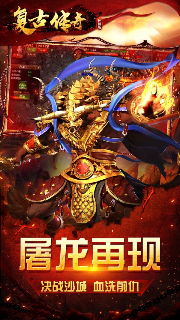 复古传奇怀旧版