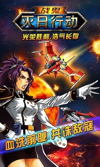灭日行动战鬼