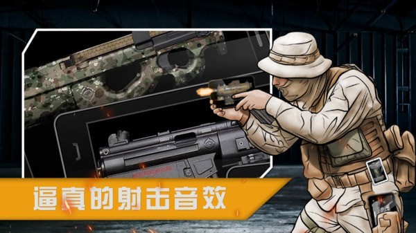 真实枪械模拟器完整版