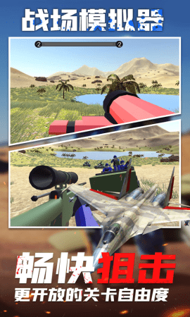 战场模拟器战地枪战3D