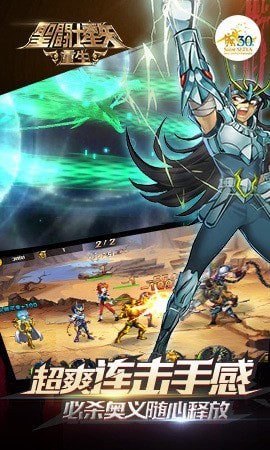 圣斗士星矢重生满V版
