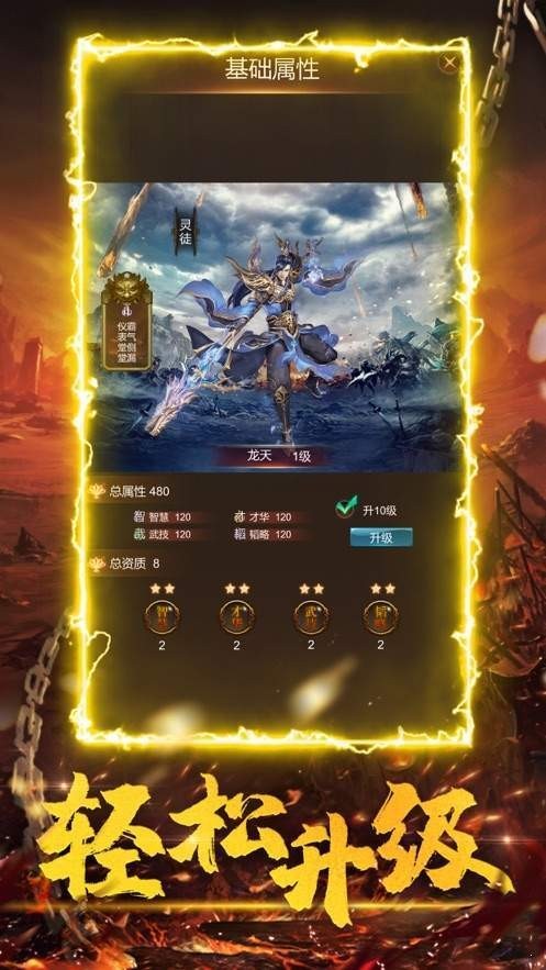 英雄至尊传奇