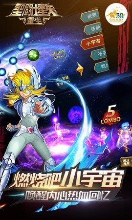 圣斗士星矢重生满V版