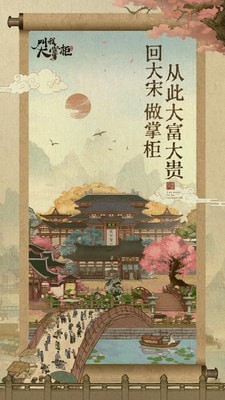 叫我大掌柜单机版