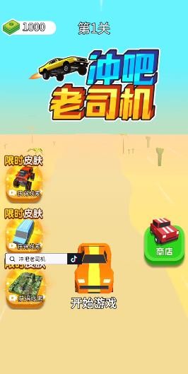 冲吧老司机