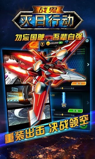 灭日行动战鬼