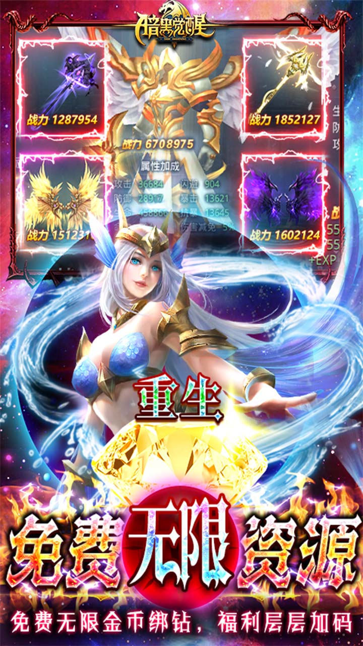 暗黑觉醒安卓版 