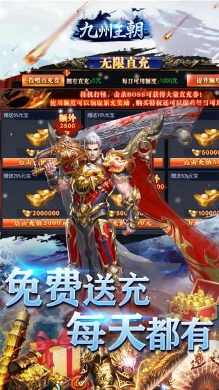 九州王朝高爆版 