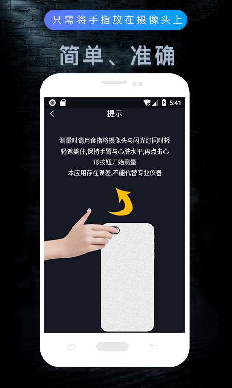 测心率 