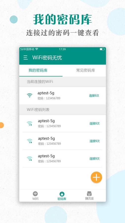 WiFi密码神器 