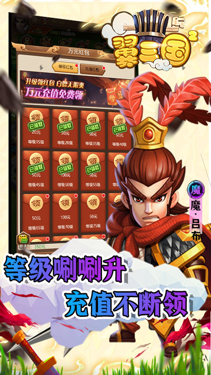 翼三国2官网版 