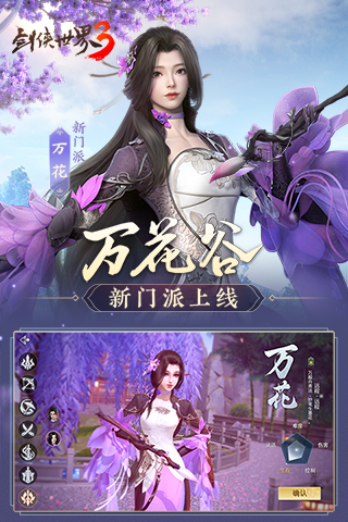 剑侠世界3万花谷 