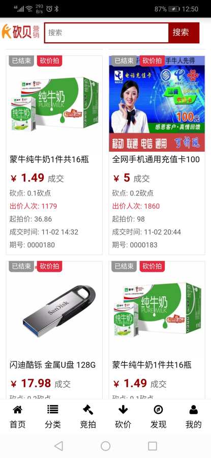 互牛砍贝 