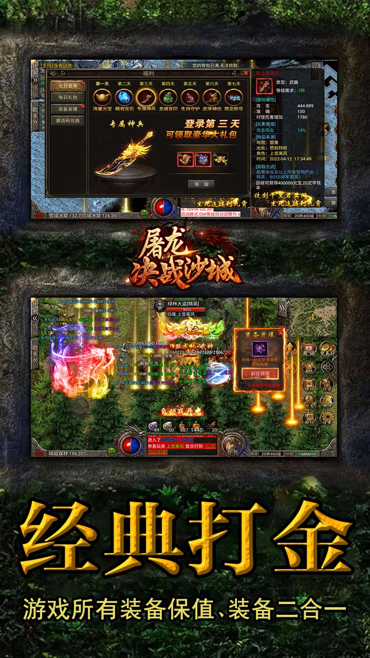 屠龙决战沙城手游 