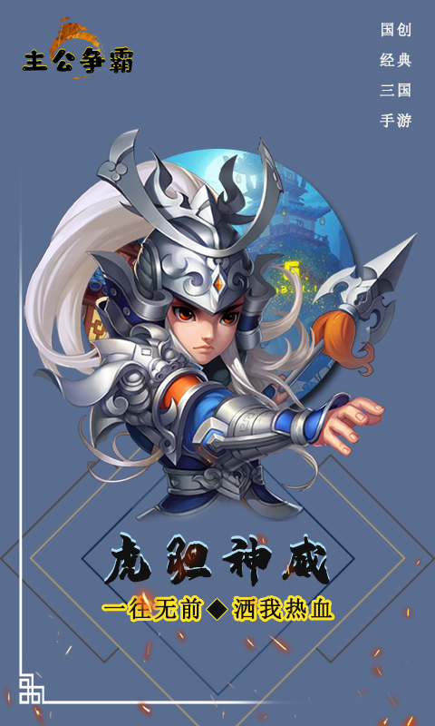 主公争霸手游 