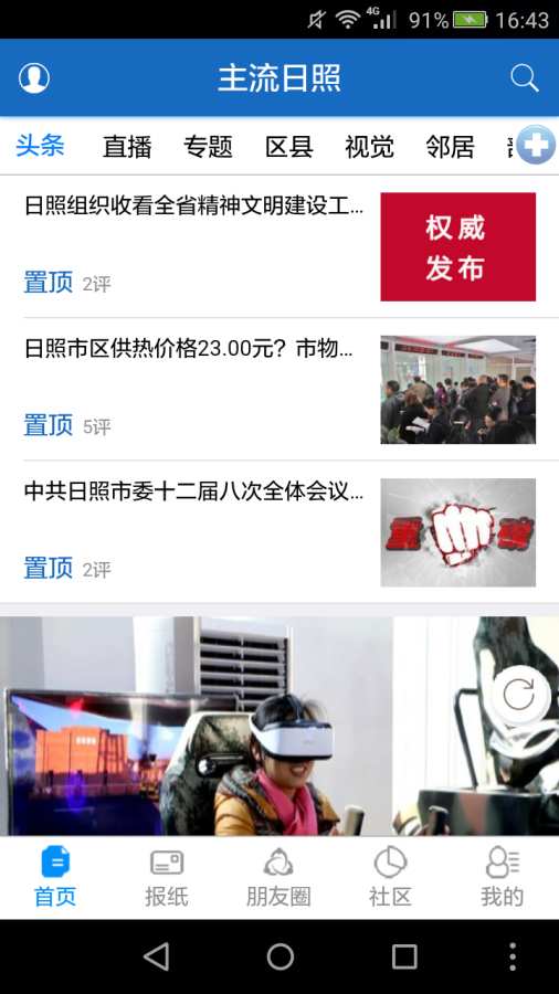 主流日照 