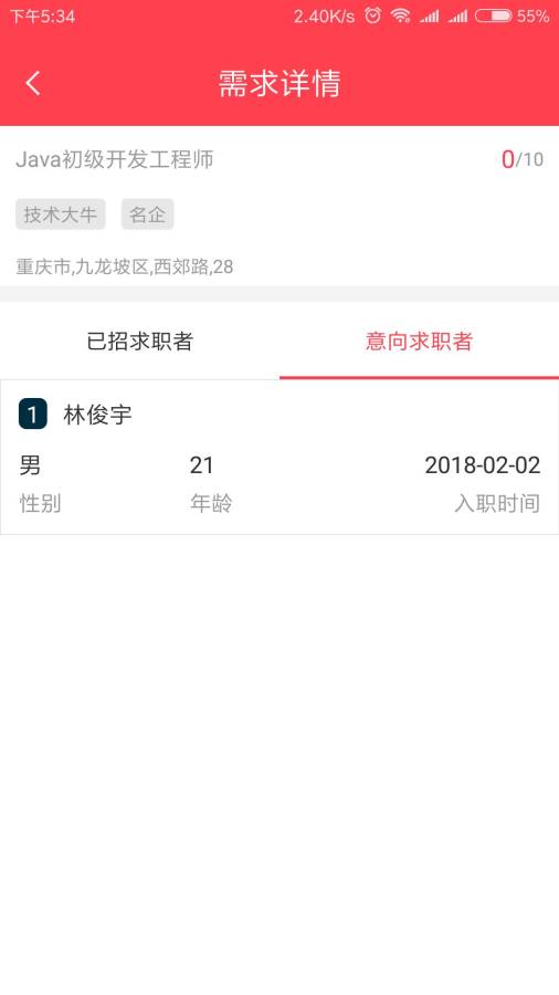 柚职速聘企业端 