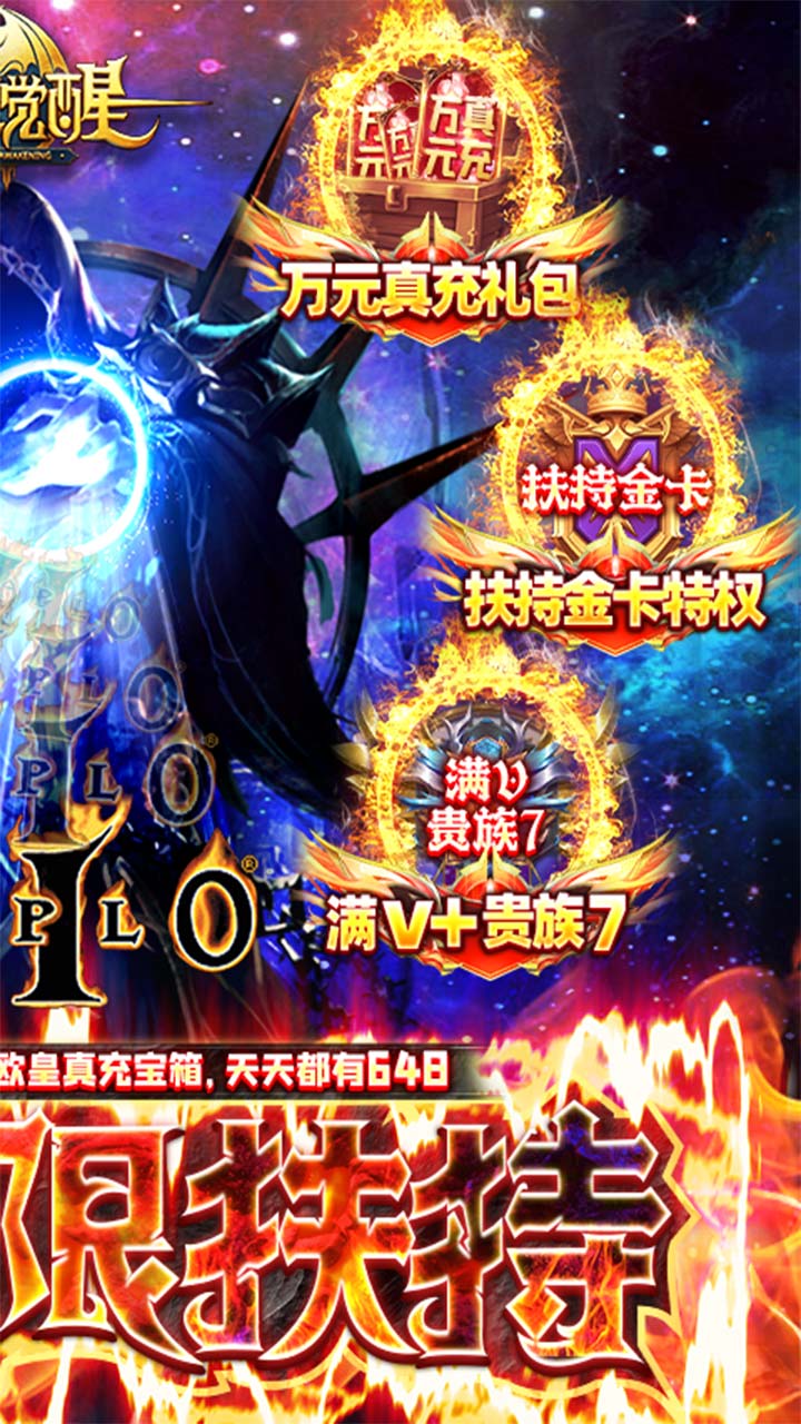 暗黑觉醒安卓版 