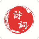 爱诗词 1.0.46
