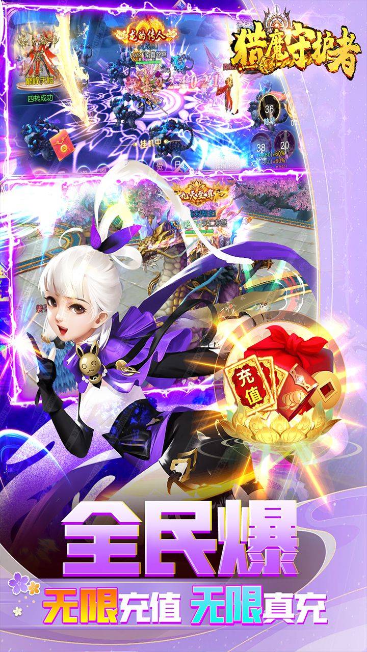 猎魔守护者手游 