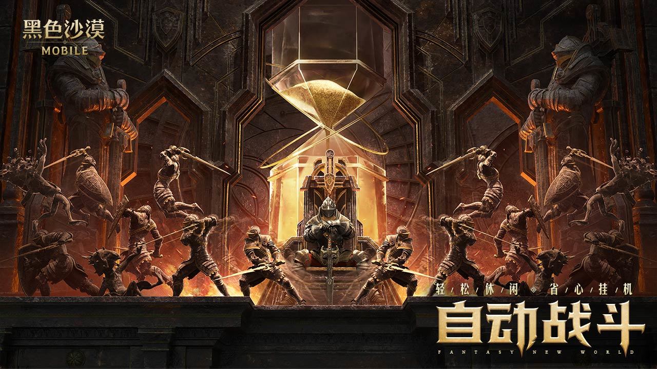 黑色沙漠手游官方 