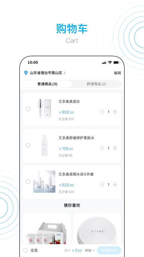 艾多美艾购V2 