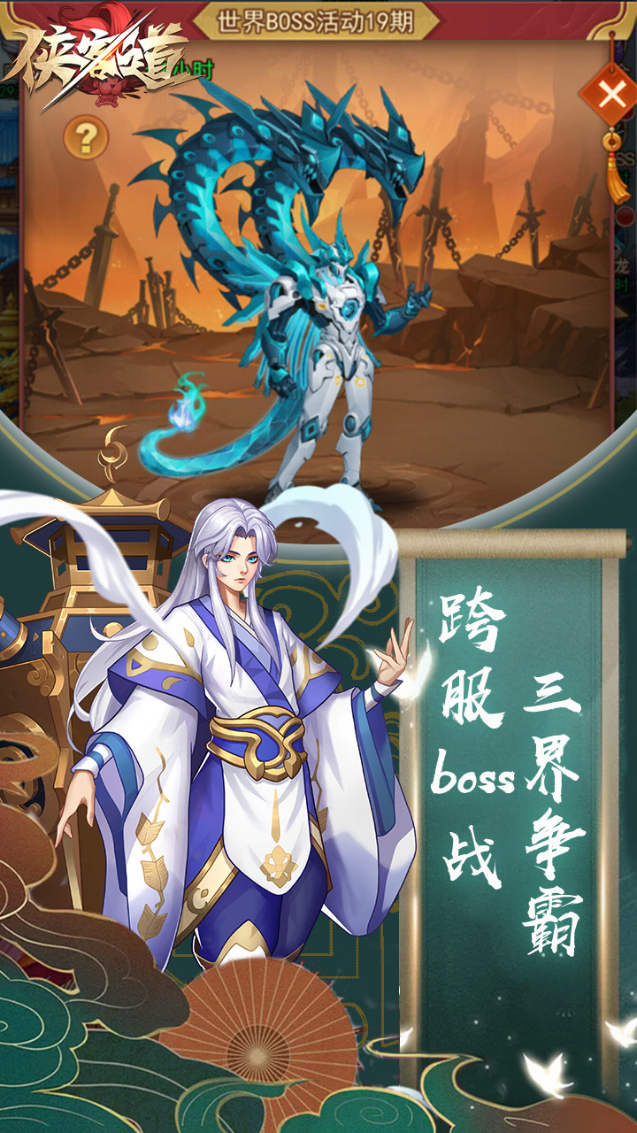 侠客道官网版 