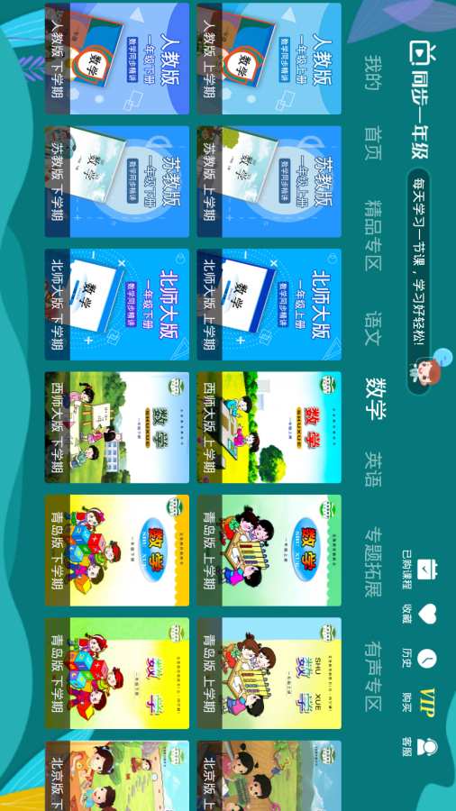 小学同步一年级 