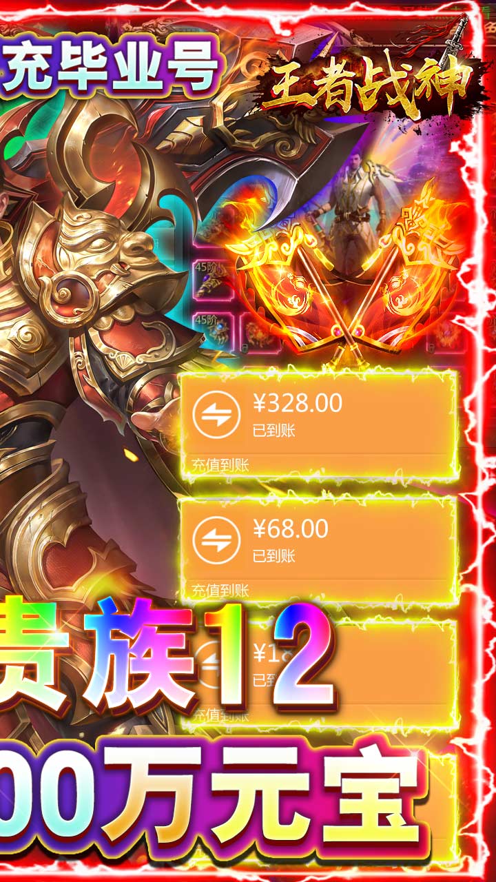 王者战神单职业 