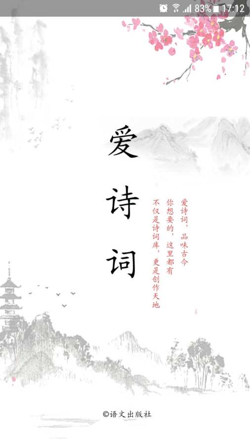 爱诗词 