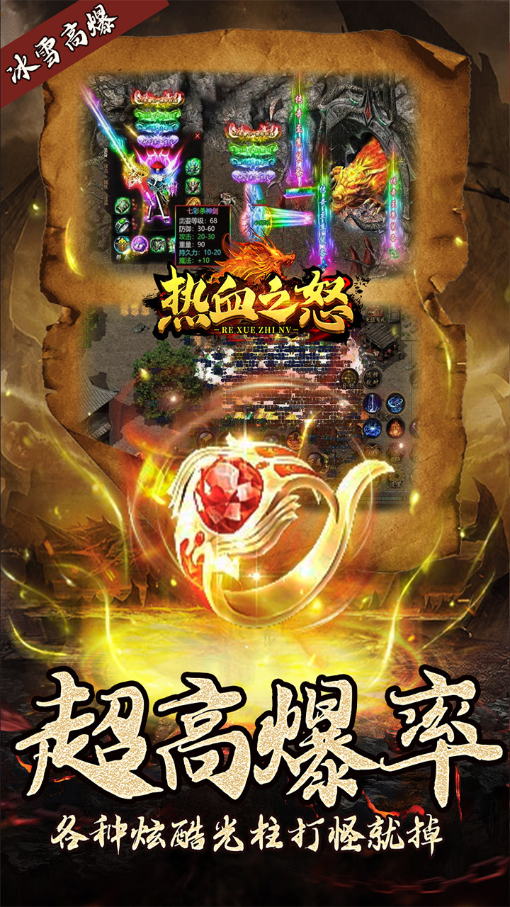热血之怒冰雪高爆版 
