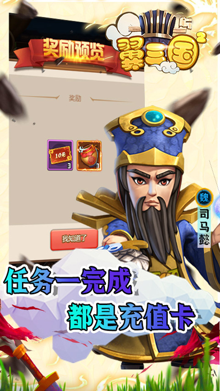 翼三国2官网版 