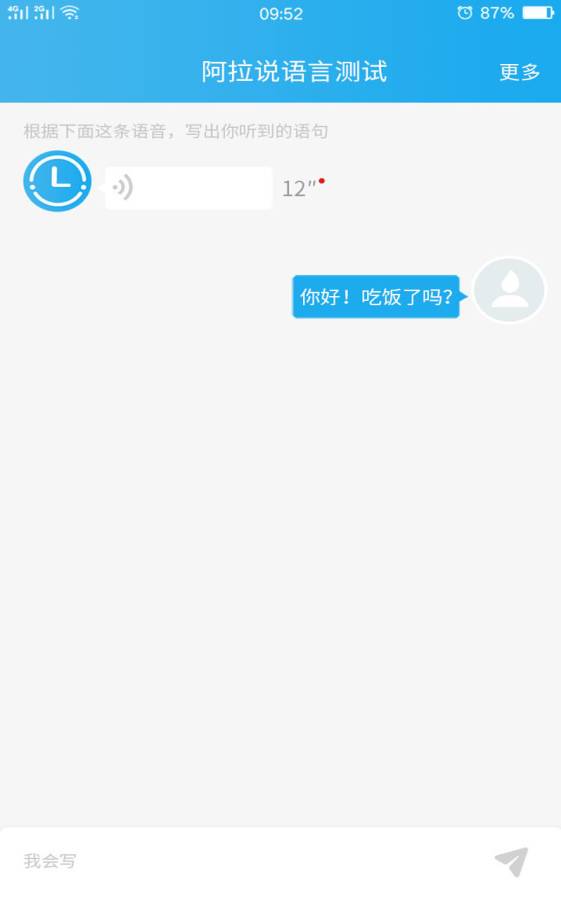 阿拉说 