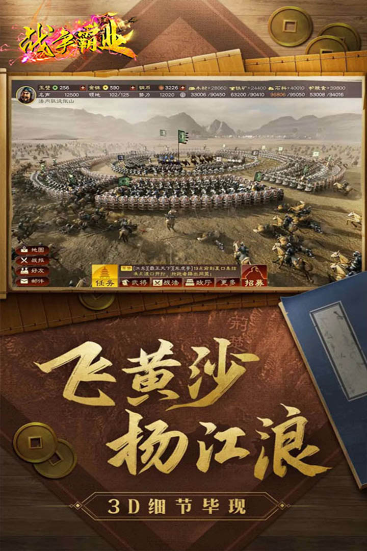 战争霸业手机版 