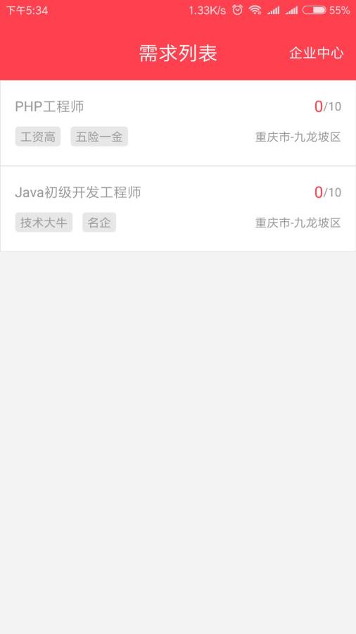 柚职速聘企业端 