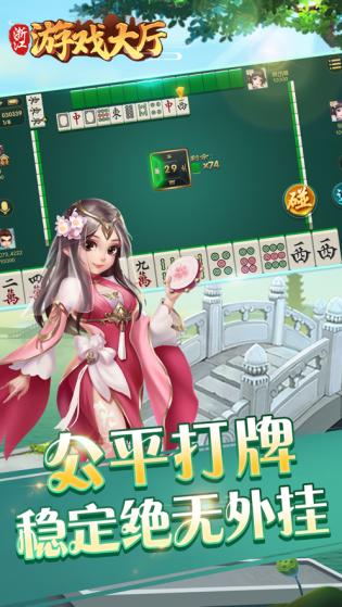 浙江游戏大厅冲击麻将 