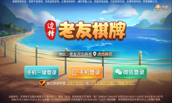 内蒙古边锋老友麻将 