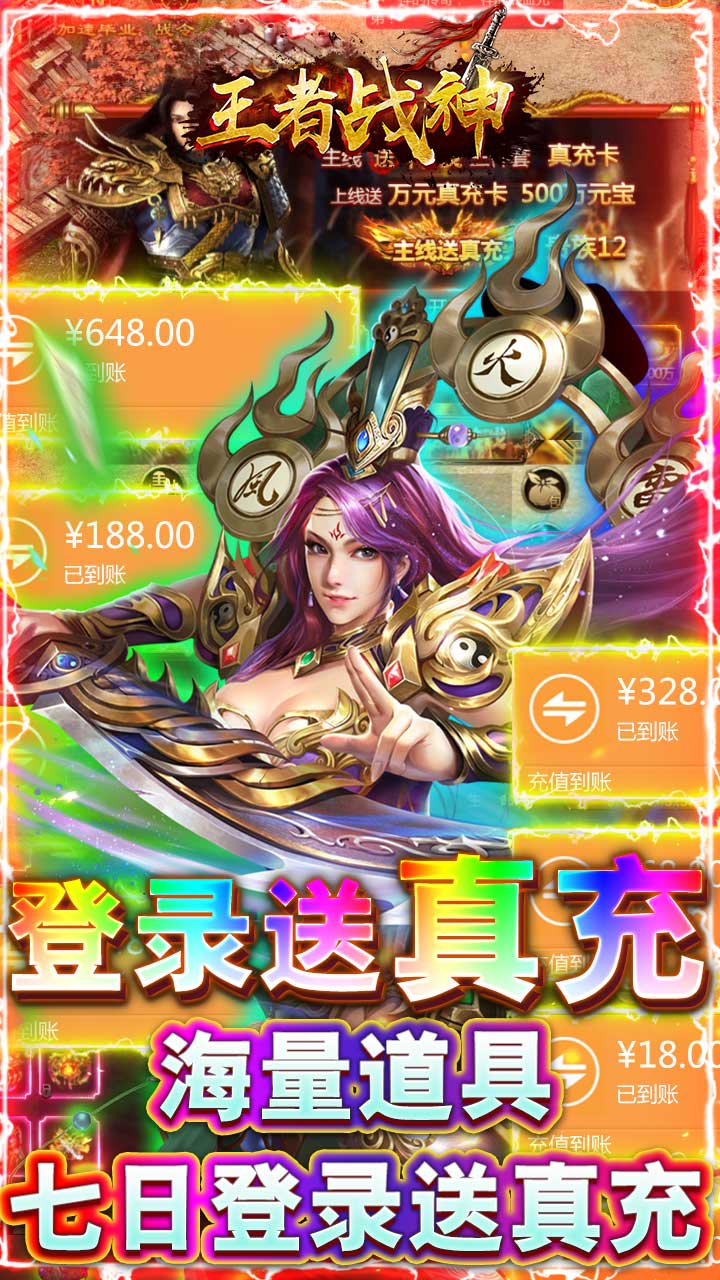 王者战神单职业 