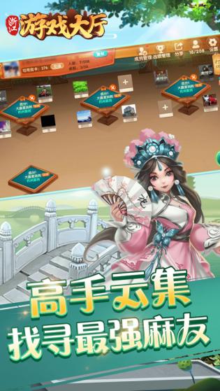浙江游戏大厅冲击麻将 