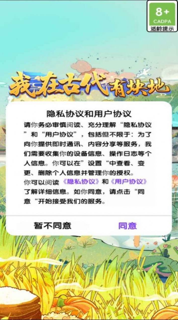 我在古代有块地 