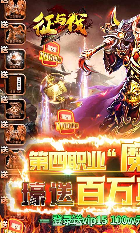 征与伐手游 