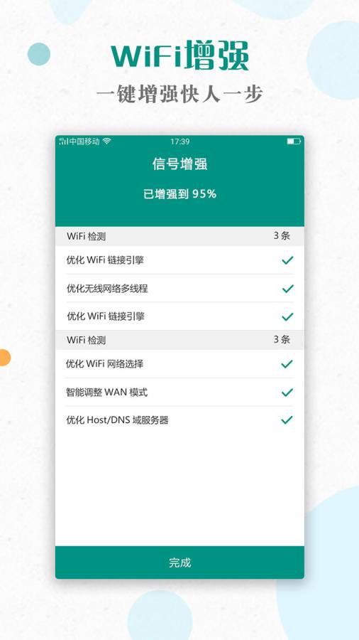 WiFi密码神器 
