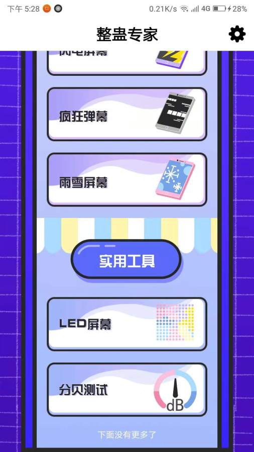 整蛊专家 