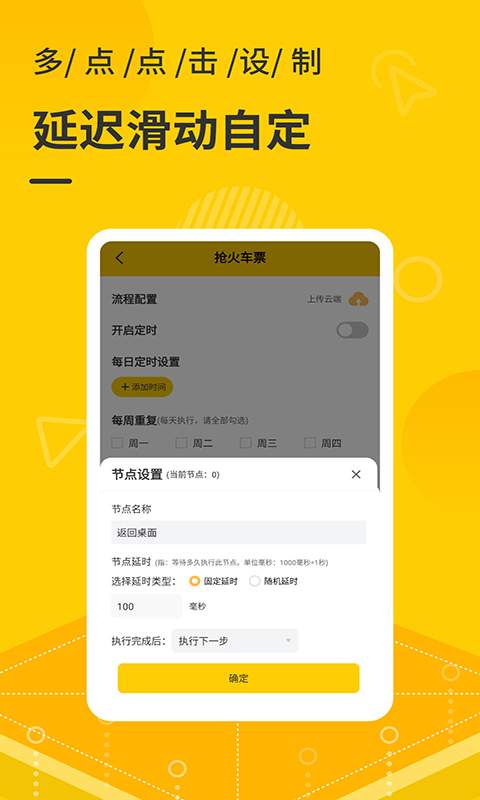 屏幕自动点击器 