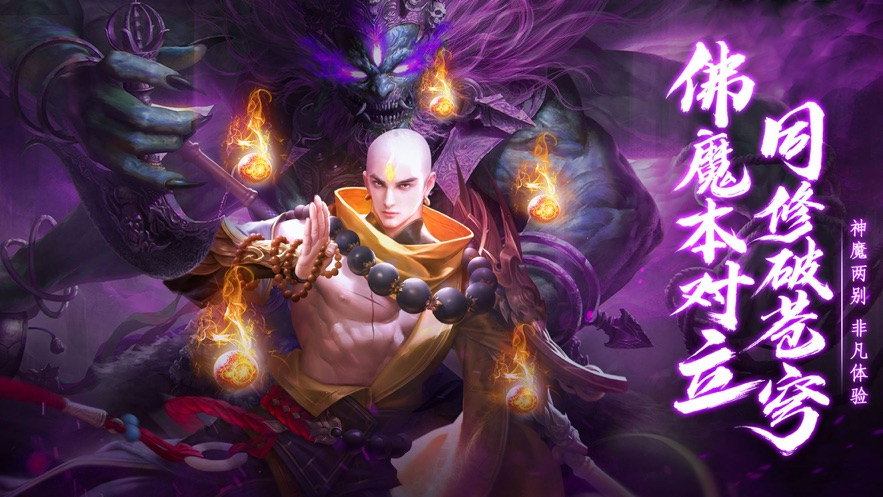 地藏入魔录一念神魔 