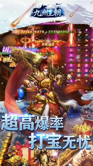 九州王朝高爆版 