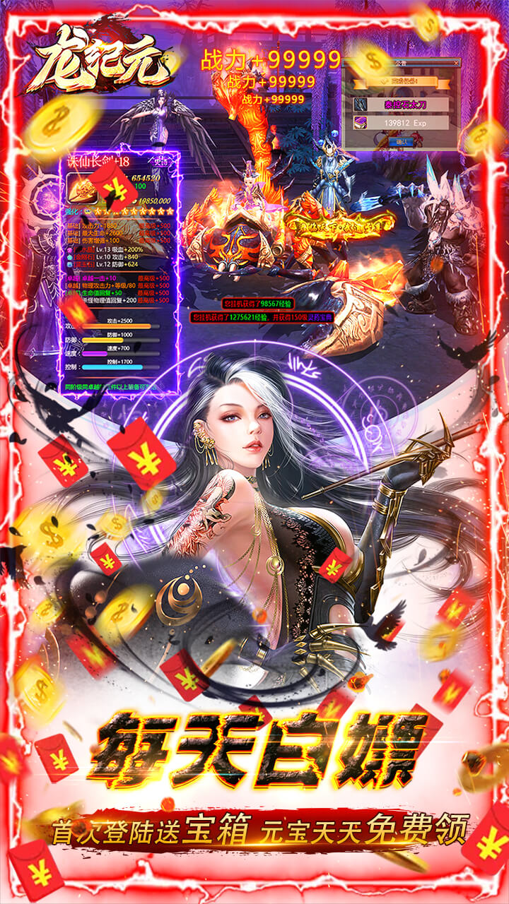 龙纪元最新版 