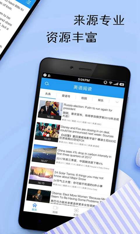 英语日报 